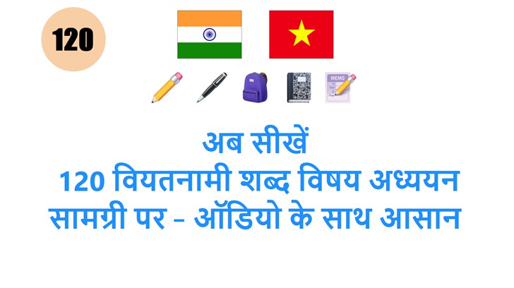 अब सीखें: 120 वियतनामी शब्द विषय अध्ययन सामग्री पर – ऑडियो के साथ आसान तरीका!